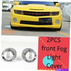 �N���[���J�o�[ �V�{���[�J�}���A�N�Z�T���[2010-15 2PCS�t�����g�t�H�O���C�g�����v�J�o�[�N���� For Chevrolet Camaro accessories 2010-15 2PCS Front Fog Light Lamp Cover Chrome�y���s�A���i�z