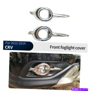 �N���[���J�o�[ �z���_CRV 2012-2014�N�����t�����g�t�H�O���C�g�����v�J�o�[�g�������[���f�B���O For Honda CRV 2012-2014 Chrome Front Fog Light Lamp Cover Trim Moulding�y���s�A���i�z