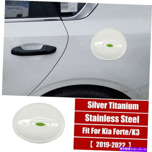 N[Jo[ |̃GNXeAR^NLbvJo[gKia Forte K3 2019-2022p1PCS Silver Steel Exterior Fuel Tank Cap Cover Trim 1pcs For Kia Forte K3 2019-2022