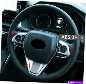 �N���[���J�o�[ �g���^�x���U2021 ABS�}�b�g�V���o�[�X�e�A�����O�z�C�[���t���[���J�o�[�g�����ɓK����3PC 3pcs Fit For Toyota Venza 2021 ABS Matt Silver Steering Wheel Frame Cover Trim�y���s�A���i�z