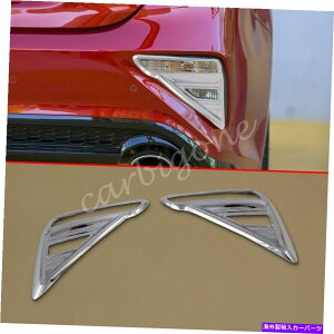 クロームカバー Kia Forte 2019-2021アクセサリー用のクロムリアフォグライトカバーランプモールドトリム Chrome Rear Fog Light Cover Lamp Mould Trims For Kia Forte 2019-2021 Accessories