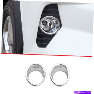N[Jo[ NX^CtgtHOvvt[Jo[gg^RAV4 2019-2022̂߂2PC Chrome Style Front Fog Light Lamp Frame Cover Trim 2pc For Toyota RAV4 2019-2022