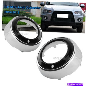 N[Jo[ tHOCgŃAOHAEg_[2009-12̌p̃t[x[Jo[܂ Fog Light Chrome Covers Frame Bezel For Mitsubishi Outlander 2009-12 Replacement