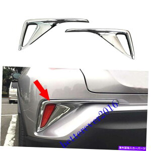 N[Jo[ NAop[tHOCgJo[gg^C-HR CHR 2016-2022ɓKĂ܂ Chrome Rear Bumper Fog Light Cover Trim Decor Fit for Toyota C-HR CHR 2016-2022