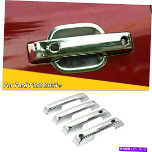 N[Jo[ Ford F150 2021+ 4DOOR CHROMEp̎Ԃ̃GNXeAhAnhJo[gANZT[ Car Exterior Door Handle Cover Trim Accessories For Ford F150 2021+ 4Door Chrome