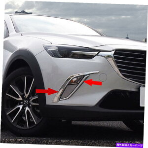 N[Jo[ 2016-2021}c_CX-3 CX3NtgtHOCgvJo[x[gɓKĂ܂ Fit for 2016-2021 Mazda CX-3 CX3 Chrome Front Fog Light Lamp Cover Bezel Trim