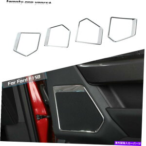 クロームカバー フォードF150 2021-22クロムアクセサリーのインテリアドアスピーカーフレームトリムカバー Interior Door Speaker Frame Trim Cover For Ford F150 2021-22 Chrome Accessories