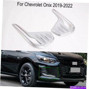 �N���[���J�o�[ �V�{���[�I�j�b�N�X�̃N�����J�[�t�����g�t�H�O���C�g�����v�t���[���J�o�[�g����2019-2022 Chrome Car Front Fog Light Lamp Frame Cover Trim For Chevrolet Onix 2019-2022