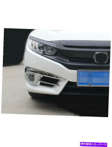 クロームカバー ホンダシビックセダン2016-2018 2PCSクロムABSフロントフォグライトランプトリムカバー For Honda Civic Sedan 2016-2018 2Pcs Chrome ABS Front Fog Light Lamp Trim Cover