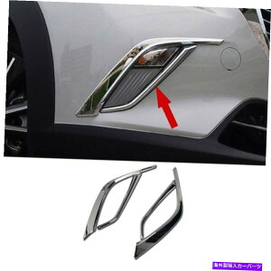 N[Jo[ }c_CX-3 CX3 2016-2021tgtHOCgvJo[gNABSɓKĂ܂ Fit For Mazda CX-3 CX3 2016-2021 Front Fog Light Lamp cover Trims Chrome ABS