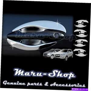 �N���[���J�o�[ �N�����h�A�n���h���L���b�`�J�b�v�{�E���J�o�[�g����10?15�q�����_�C�c�[�\��/ix35 Chrome Door Handle Catch Cup Bowl Cover Trim for 10~15 Hyundai Tucson/ix35