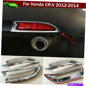 N[Jo[ 2PCSNe[ /AtHOCgvJo[z_CRV CR-V 2012-2014̃g 2pcs Chrome Tail / Rear Fog Light Lamp Cover Trim for Honda CRV CR-V 2012-2014