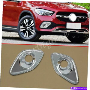 N[Jo[ ZfXxcGLA 250 2021-2022ANZT[̃NtgtHOCgJo[g Chrome Front Fog Light Cover Trims For Mercedes-Benz GLA 250 2021-2022 Accessory
