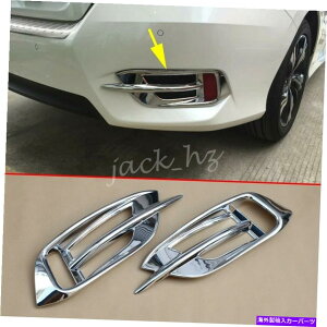 クロームカバー ホンダシビックセダン2016-2021のクロムリアフォグライトカバーオーバーレイ Chrome Rear Fog Light Cover Overlay For Honda Civic Sedan 2016-2021