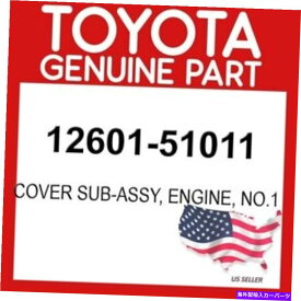 エンジンカバー トヨタ本物のOEM 12601-51011カバーサブアッシー、エンジン、No.11260151011 TOYOTA GENUINE OEM 12601-51011 COVER SUB-ASSY, ENGINE, NO.1 1260151011