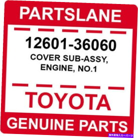 エンジンカバー 12601-36060トヨタOEM本物のカバーサブアッシー、エンジン、No.1 12601-36060 Toyota OEM Genuine COVER SUB-ASSY, ENGINE, NO.1