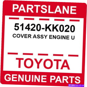 �G���W���J�o�[ 51420-kk020�g���^OEM�{���̃J�o�[�A�b�Z�C�G���W��u 51420-KK020 Toyota OEM Genuine COVER ASSY ENGINE U�y���s�A���i�z