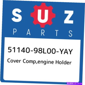 �G���W���J�o�[ 51140-98l00-yay�X�Y�L�J�o�[�R���v�A�G���W���z���_�[5114098l00yay�A�V�����{����oem p 51140-98L00-YAY Suzuki Cover comp,engine holder 5114098L00YAY, New Genuine OEM P�y���s�A���i�z
