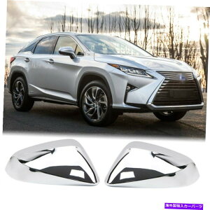�N���[���J�o�[ ���N�T�XRX NX 2015-2020�N�����T�C�h�E�B���O�~���[�J�o�[���A�r���[�G�N�X�e���A�g�����p For Lexus RX NX 2015-2020 Chrome Side Wing Mirror Cover Rear View Exterior Trim�y���s�A���i�z
