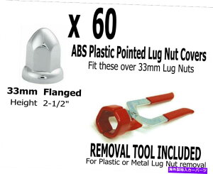 �N���[���J�o�[ 60�p�b�N���O�i�b�g�J�o�[�N����ABS�v���X�`�b�N�����33mm�t�����W�t�������c�[�� 60 pack Lug Nut Covers Chrome ABS Plastic Pointed 33mm Flanged W/ Removal Tool�y���s�A���i�z