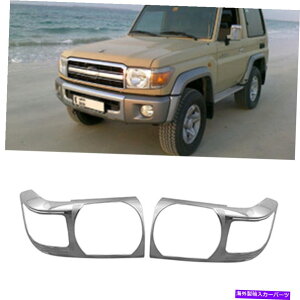 N[Jo[ g^hN[U[FJ70 FJ76 FJ77 FJ79 LC76 LC78 LC79̃NwbhvJo[ Chrome Headlamp Cover For Toyota Land Cruiser FJ70 FJ76 FJ77 FJ79 LC76 LC78 LC79