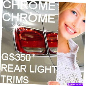 N[Jo[ NTXGS350 GS 350Ae[CgNx[gJo[06 07 08 09 10 11 12 Lexus GS350 GS 350 Rear Tailight Chrome Bezel Trims Covers 06 07 08 09 10 11 12