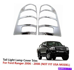 �N���[���J�o�[ �t�H�[�h�����W���[�s�b�N�A�b�v2006-2008�̃N�����e�[�����C�g�T���E���h�J�o�[�g�����̎g�p CHROME TAIL LIGHT SURROUND COVER TRIM USE FOR FORD RANGER PICKUP 2006 - 2008�y���s�A���i�z