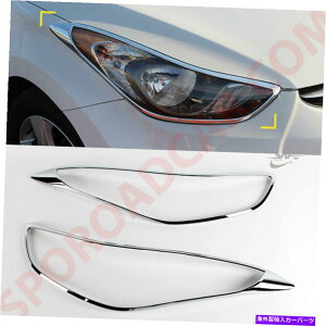 N[Jo[ q_CGgMD 2011-2015 K-957̃NwbhvJo[[fBOg Chrome Head Lamp Cover Molding Trim for Hyundai Elantra MD 2011-2015 K-957