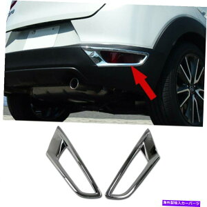 N[Jo[ }c_CX-3 2016-2021AtHOCgvJo[gNABSɓKĂ܂ Fit For Mazda CX-3 2016-2021 Rear Fog Light lamp Cover Trims Chrome ABS