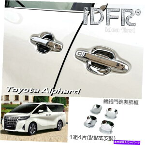 �N���[���J�o�[ IDFR�g���^�A���t�@�[�h30 2015?2022�h�A�n���h���V�F���p�̃N�����J�o�[�A�h�A�J�b�v IDFR Toyota Alphard 30 2015~2022 on Chrome cover for door handle shell ,door cup�y���s�A���i�z