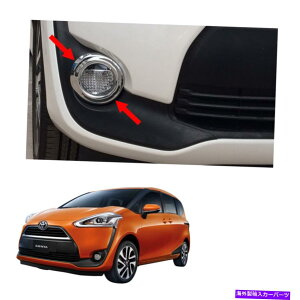 N[Jo[ g^VG^4DR MPV 2016 2017 2018̃tgtHOvCgJo[gN Front Fog Lamp Light Cover Trim Chrome For Toyota Sienta 4Dr Mpv 2016 2017 2018
