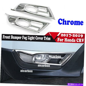 �N���[���J�o�[ �z���_CRV CR-V 2017-2022��ABS�N���[���t�����g�o���p�[�t�H�O���C�g�J�o�[�g����2x For Honda CRV CR-V 2017-2022 Car ABS Chrome Front Bumper Fog Light Cover Trim 2x�y���s�A���i�z