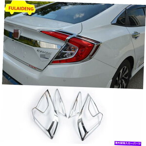 �N���[���J�o�[ �z���_�V�r�b�N2016-2021�Z�_���N�������A�e�[�����C�g�����v�܂Ԃ��J�o�[�g���� For Honda Civic 2016-2021 Sedan Chrome Rear Taillight Lamp Eyelids Cover Trim�y���s�A���i�z