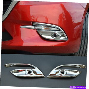 N[Jo[ NABStgtHOCgvJo[g2PC̓}c_3ANZ2017-2019ɓKĂ܂ Chrome ABS Front Fog Light Lamp Cover Trim 2pcs Fit For Mazda 3 Axela 2017-2019