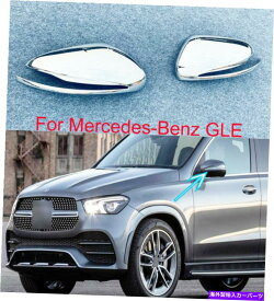 クロームカバー メルセデスベンツGLE350 GLE450 2020-2021のカーバックビューサイドミラーカバートリム Car Rearview Side Mirror Cover Trim For Mercedes-Benz GLE350 GLE450 2020-2021