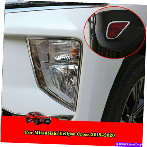 N[Jo[ ABSNtgtHOCgƁAOHGNvXNX̃vJo[g ABS Chrome Front Fog Light & after Lamp Cover Trim For Mitsubishi Eclipse Cross