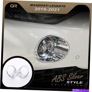 �N���[���J�o�[ Maserati Levante M161 2016-21�t�����g�o���p�[�t�H�O���C�g�t���[���J�o�[�g�����V���o�[�p For Maserati Levante M161 2016-21 Front Bumper Fog Light Frame Cover Trim Silver�y���s�A���i�z
