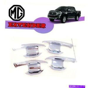 クロームカバー MGエクステンダー4DOOR 2019-2021クロムハンドルボウル4PCSカバートリムをフィット Fit MG Extender 4Door 2019-2021 Chrome Handle Bowl 4PCS Cover Trim