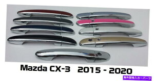 N[Jo[ JX^ubN܂̓NhAnhI[o[C2015-2019}c_CX -3ȂCLRIт܂ Custom Black OR Chrome Door Handle Overlays 2015 - 2019 Mazda CX-3 YOU PICK CLR