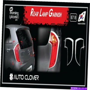 �N���[���J�o�[ Chrome Tail Light Lamp�g�������[���f�B���O�J�o�[2011 2012 Kia Picanto Chrome Tail Light Lamp Trim Molding Cover 2p For 2011 2012 Kia Picanto�y���s�A���i�z