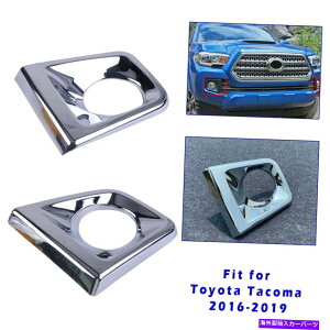 N[Jo[ 1yAJ[tgtHOCgx[gJo[g^^R}2016-2019ɓKĂ܂ 1 Pair Car Front Fog Light Bezel Trim Cover Fit For Toyota Tacoma 2016-2019