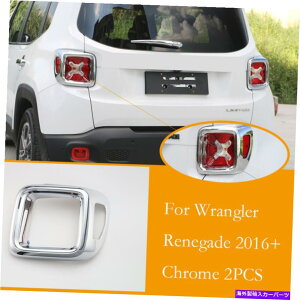 N[Jo[ W[vO[lQ[he[ACgK[hJo[veN^[N2016+ For Jeep Wrangler Renegade Tail Rear Light Guards Cover Protector Chrome 2016+