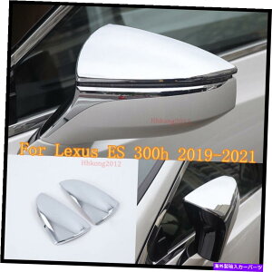 �N���[���J�o�[ ABS�N���[���T�C�h�h�A���A�r���[�~���[���N�T�XES 300H 2019-2022�̃J�o�[�g���� ABS Chrome Side Door Rear View Mirrors Cover Trim For Lexus ES 300h 2019-2022�y���s�A���i�z