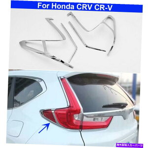 �N���[���J�o�[ �V�����N�������A�e�[�����C�g�����v�J�o�[�z���_CRV CR-V 2017-2022�̃g���������� New Chrome Rear Taillight Lamp Cover Decorate Trim For Honda CRV CR-V 2017-2022