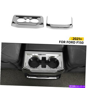 クロームカバー Ford F150 2021+アクセサリーのクロムリアコンソールカップホルダーパネルトリムカバー Chrome Rear Console Cup Holder Panel Trim Cover For Ford F150 2021+ Accessories