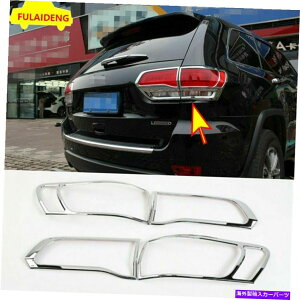 クロームカバー ジープグランドチェロキー14-20クロムテールライトリアランプカバーモールディングトリム4x For Jeep Grand Cherokee 14-20 Chrome Tail Light Rear Lamp Cover Molding Trim 4X