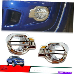 N[Jo[ 2012 - 14NtH[hW[T6 XLT PX 1yANtHOvCgJo[g For 2012-14 Ford Ranger T6 Xlt Px 1 Pair Chrome Fog Lamp Light Cover Trim