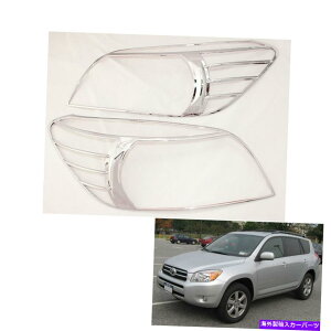 �N���[���J�o�[ 2006�N����2008�N�̃w�b�h���C�g�J�o�[�g�����g���^RAV4�t�����g�����v�f�R���[�V�����N�����g���� Headlight Cover Trim for 2006-2008 Toyota RAV4 Front Lamp Decoration Chrome Trim