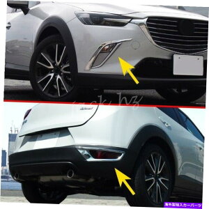 クロームカバー フロント +リアクロムフォグライトカバーマツダCX-3 2016-2021アクセサリーのトリム Front + Rear Chrome Fog Light Cover Trims For Mazda CX-3 2016-2021 Accessories