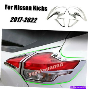 �N���[���J�o�[ ���Y�L�b�N2017-2022�N�����G�N�X�e���A���A�e�[�����C�g�����v�����v�t���[���J�o�[�g���� For Nissan Kicks 2017-2022 Chrome Exterior Rear Tail Light Lamp Frame Cover Trim�y���s�A���i�z